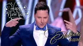 VITAS - Навсегда/Forever (Новогодний Голубой огонек 01.01.17)