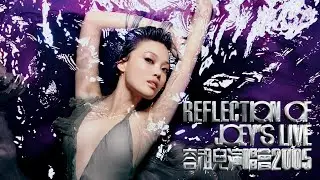 Reflection Of Joey's Live (2005) 足本重溫