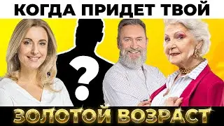 ВАШИ ЛУЧШИЕ ГОДЫ || Что ХОРОШЕГО с вами произойдет ПОСЛЕ 40 лет? Удивительные факты о здоровье