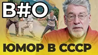 ЮМОР В СССР: ВОПРОСЫ & ОТВЕТЫ #32  - Артемий Троицкий