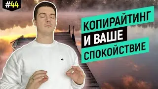 Как копирайтинг помогает обрести спокойствие