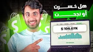 جربت الـ دروب شيبنج  بـ 100$ لمدة 30 يوم .. النتيجة بآخر الفيديو !