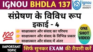 BHDLA 137 CHAPTER 4 संप्रेषण के विविध रूप | SAMPRESAN KE VIVID ROOP | IGNOU