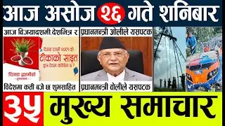 Today news l news nepali news today aajako taja khabar nepali आज देशभरका समाचार