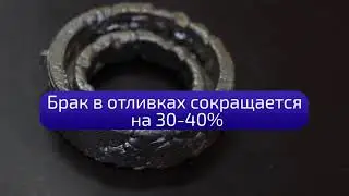 Модельный формовочный автомат ЛГМ (Литьё по газифицируемым моделям)