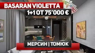 Томюк, Başaran Violetta. 400 метров до моря и выгодная цена🔥Лучший объект для жизни в Турции!