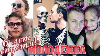 Тайны личной жизни актеров сериала Молодежка (Маргулис, Михайловская, Иващенко)