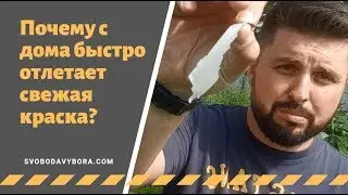 Сайдинг «Кедрал» вместо обшарпанного фасада или почему от дома отлетает свежая краска?