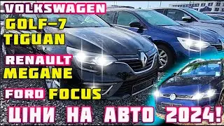 🔥Гарячі пропозиції Tiguan Volkswagen Golf 7   Renault Megane Ford Focus🔥 Купити автомобіль‼️ Ціна