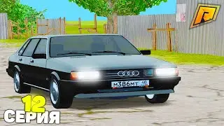 12 СЕРИЯ! ОТ БОМЖА ДО МИЛЛИОНЕРА в GTA RADMIR CRMP/ГТА РАДМИР КРМП