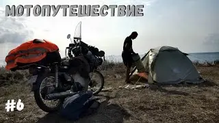 Мотопутешествие по Украине | Полуостров Хорлы | Гранд каньон Станислав | Серия 6