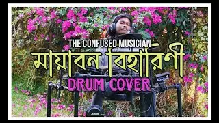 মায়াবন বিহারিণী (Drum Cover - Mayabono Biharini) | Rabindrasangeet | Bedroom Movie | Somlata | TCM