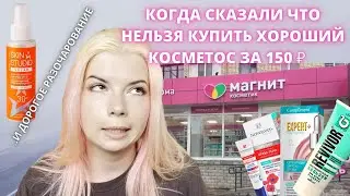 Магнит косметик 2021 ☆ Что купить в Магнит Косметике ☆ лучшая бюджетная косметика