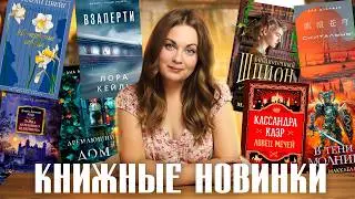 АНОНСЫ КНИЖНЫХ НОВИНОК, новости экранизаций📰Книгоновости #60