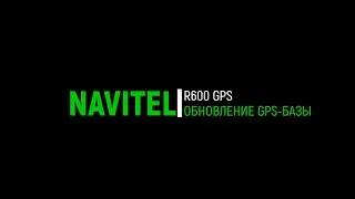 Navitel R600 GPS - процесс обновления базы камер