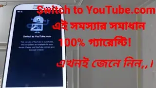 Switch to YouTube.com / switch to YouTube.com problem solution কিভাবে করবো?