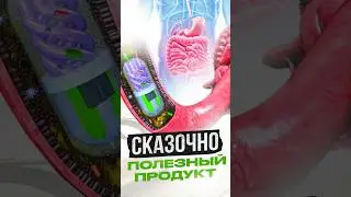 СКАЗОЧНО полезный продукт, доступный КАЖДОМУ #продукты #правильноепитание #николайпанасюк