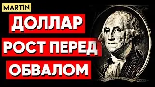 РУБЛЬ ПАДАЕТ | ЧТО БУДЕТ С КУРСОМ ДОЛЛАРА? | Нефть | ММВБ | СБЕРБАНК