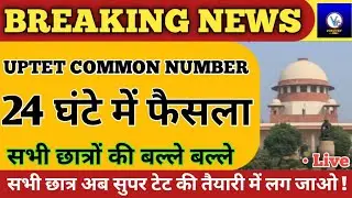 UPTET Common Number/Total Common Number In UPTET Primary & Upper Primary/UPTET News Today