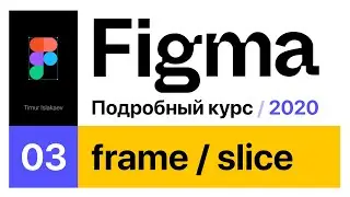 3й урок - frame и slice  -  Подробный 