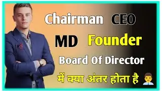 Difference between CEO , Chairman , MD , Founder of a company 😲 || #superbigfacts #ceovschairman