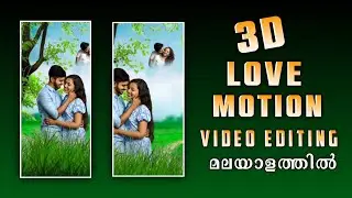 3D Love Status Motion Video Editing in alight motion Malayalam | Wedding Video Editing | Status