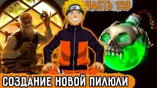 [Графомуть #159] Наруто Создал Новую Пилюлю! | Озвучка Фанфика