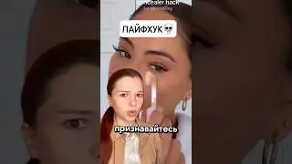 ИНТЕРНЕТ ЗАСТАВИЛ ПОВТОРИТЬ😵‍💫✨