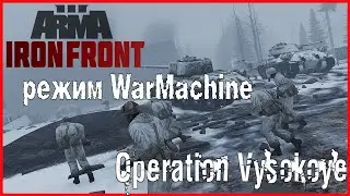 Arma 3 Режим Warmashine Operation Vysokoye