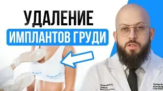 95% ЖЕНЩИН НЕ ЗНАЮТ ОБ ЭТОМ! | ВСЁ ЧТО СЛЕДУЕТ ЗНАТЬ О ГРУДНЫХ ИМПЛАНТАХ