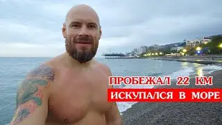 Пробежал полумарафон и искупался в море. Расскажу на бегу про здоровое декабрьское утро в Ялте. Крым