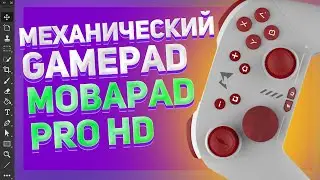 МЕХАНИЧЕСКИЙ ГЕЙМПАД С МАКРОСАМИ MOBAPAD CHITU HD