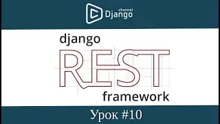 django-filter фильтрация фильмов по годам и жанрам | django rest framework | урок 10