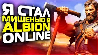 Я ВЗЯЛ ТОПОР И ПОШЕЛ В ALBION ONLINE