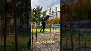 Подъём разгибом,он же склёпка #осень #турники