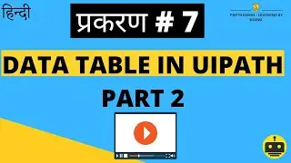 प्रकरण # 7 - Data Table in UiPath Part 2 | UiPath Hindi