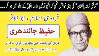 Hafeez Jalandhari Ka Taruf || Lecturer Urdu Preparation || Hidden Words