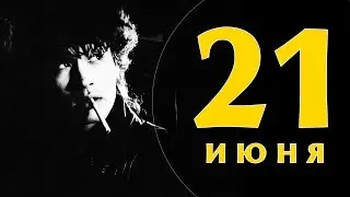 Какой сегодня праздник: на календаре 21 июня
