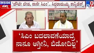 🔴 LIVE | CM Race in Congress: ಎಂಬಿಪಾ.. ಸತೀಶ್.. DK.. ಶಾಮನೂರು.. ಸಿಎಂ ರೇಸ್..  | #tv9d