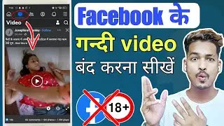 Facebook par gandi video kaise hataye ! Facebook par gandi video kaise band kare ! sensitive on FB