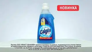 Calgon | Frog // Calgon | Лягушка