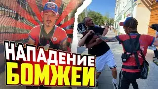 БОМЖИ НАПАЛИ НА СТРИМЕРА | НАРЕЗКА СО СТРИМА