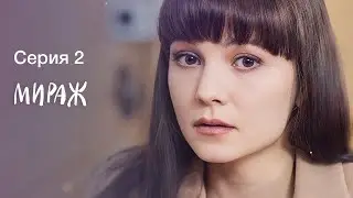 Восстановить прошлое, чтобы разобраться в настоящем. Детективы 2023 – Новинки кино | Мираж 2 серия