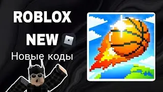 *ВСЕ КОДЫ* Симулятор обруча! | Hoop simulator! all codes!)