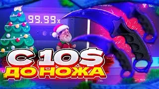 CSFAIL - НОЖ с 10$ на КС ФЕЙЛ! СПЕЦ ПРОМОКОД и ТАКТИКА в 2022!