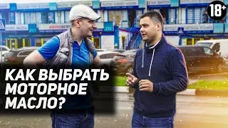 Жесть на авторынке! Скрытая камера. Как выбрать моторное масло?