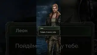 Спасают жизни друг друга / Робин и Леон / Смертельный Биом / Seven hearts stories / SHS