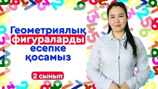 2 сынып 23 сабақ Матем Геометриялық мазмұндағы есептерді шығару