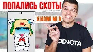 Жулики Xiaomi попались! MiUi 10 исправится. Смартфон Mi 9 слит и ПУЛЯ Mi Note 4!