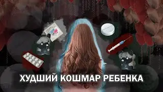 НАРКОМАНКА В 12 | СОЛЬ | МЕФЕДРОН | СПАЙС | АЛКОГОЛЬ